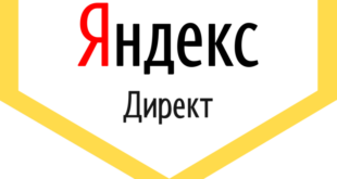 Как сделать контекстную рекламу в Яндекс?
