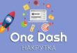 onedash boost 1
